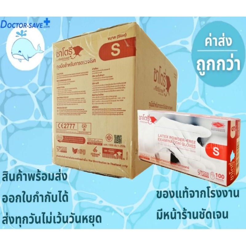 *ส่งฟรีร้านโค้ดคุ้ม*จัดส่งทุกวัน ถุงมือยางทาง​การแพทย์​ ซาโตรี่(Satory) แบบไร้แป้ง,ไม่มีแป้ง แบบยกลัง บรรจุ 20 กล่อง/ลัง