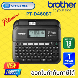 เครื่องพิมพ์ฉลาก brother PT-D450