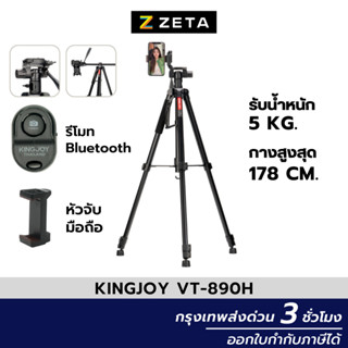 ขาตั้งกล้อง Kingjoy VT-890H Aluminum Camera Tripod ขาตั้งกล้องมือถือ ขาตั้งกล้องถ่ายรูป แบบ 3in1 ครบในตัวเดียว คุณภาพสูง