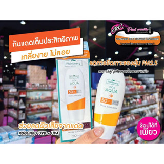 📣เพียวคอส📣Plantnery CICA Ceramide Aqua UVแพลนท์เนอรี่ ซิก้า เซราไมด์ อะควา ยูวี ดีเฟ้นส์ ครีมกันแดด 50 ml.