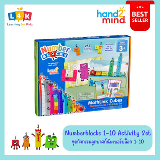 L4K : Hand2Mind : MathLink Cubes Numberblocks 1-10 Activity Set : ลูกบาศก์ นัมเบอร์บล็อก : Pre K : พร้อมส่ง!!!