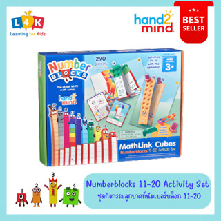 L4K : Hand2Mind : MathLink Cubes Numberblocks 11-20 Activity Set : ลูกบาศก์ นัมเบอร์บล็อก : พร้อมส่ง!!!