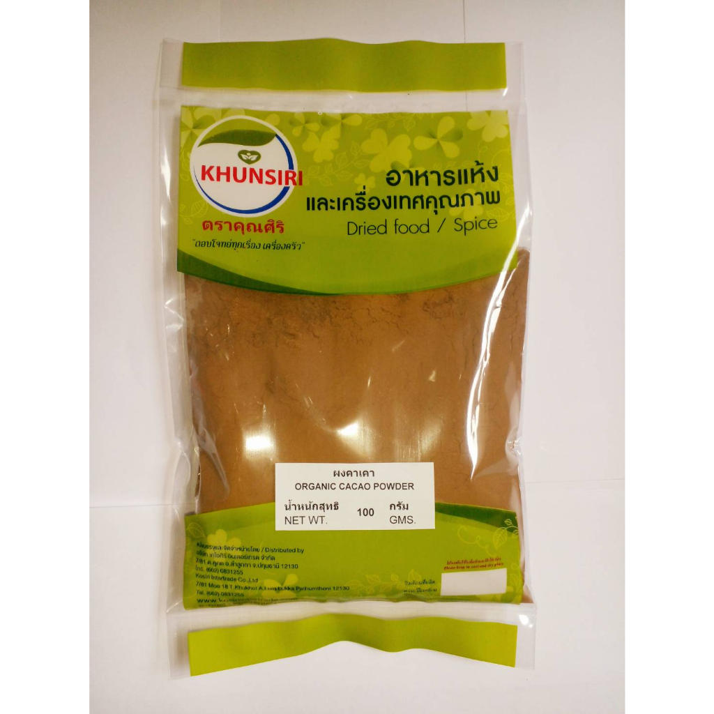 #ผงคาเคา #Cacao #Cacao Powder ออร์แกนิค 100%(Organic Cacao Powder) 100 กรัม - 200 กรัม คัดเกรดพิเศษ 