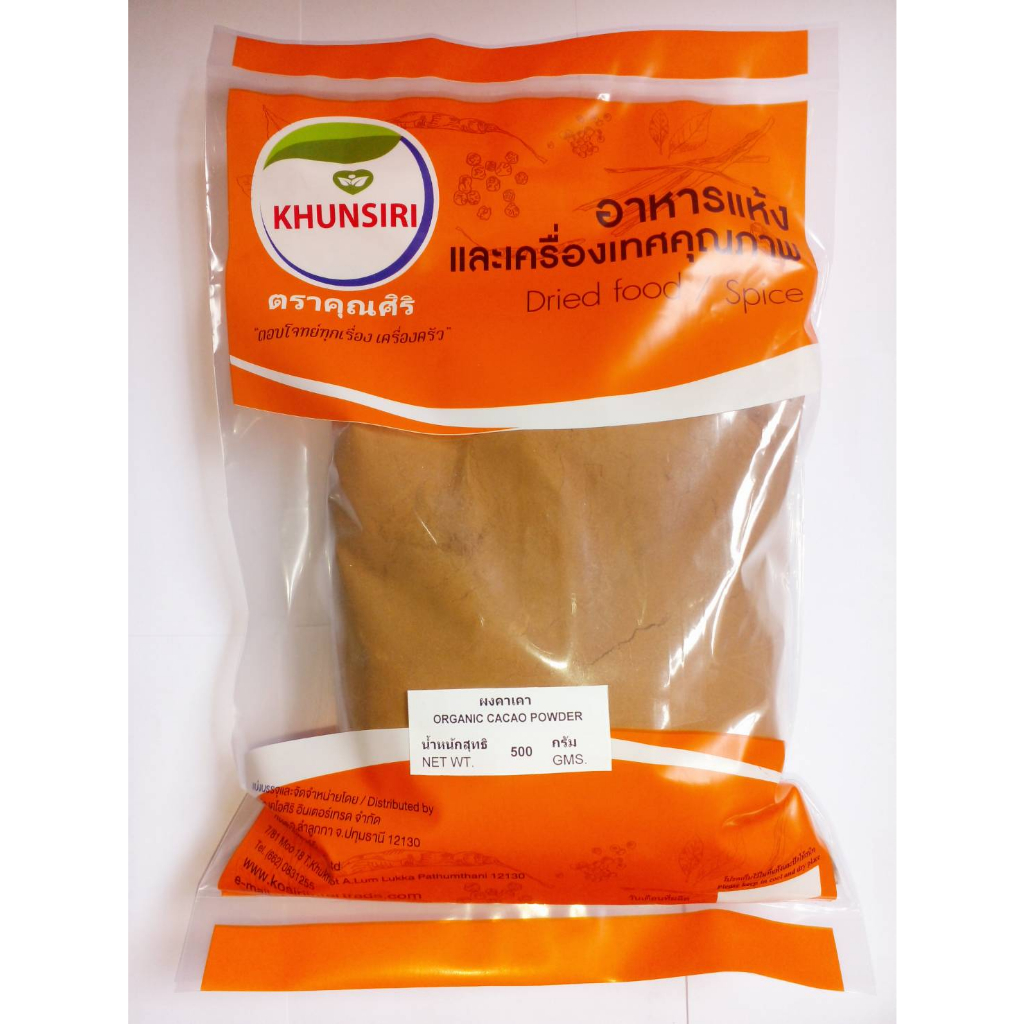 #ผงคาเคา #Cacao #Cacao Powder ออร์แกนิค 100%(Organic Cacao Powder) 500 กรัม - 1000 กรัม คัดเกรดพิเศษ