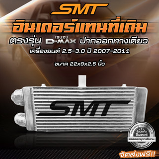 ชุดอินเตอร์เชื่อมเขา Dmax เก่า ปากออกทางเดียว SMT ขนาด 21*9*…
