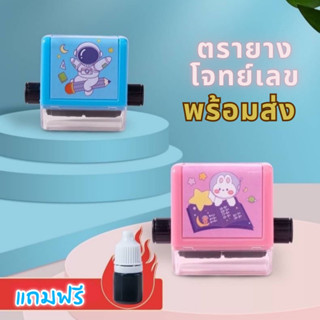 (แถมฟรีหมึก 1 ขวด) ⭐️ ตัวปั๊ม ตรายางโจทย์เลข บวก ลบ คูณ หาร หมึกในตัว สะดวกมากๆ Lookmaebaby