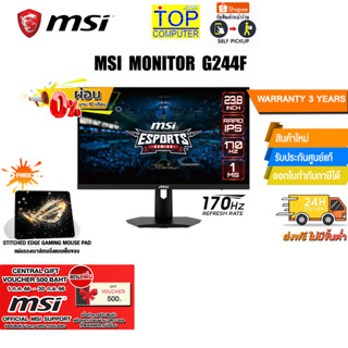 [ผ่อน 0% 6 ด.][FREE Central voucher 500.-]MSI MONITOR G244F/ประกัน3Y