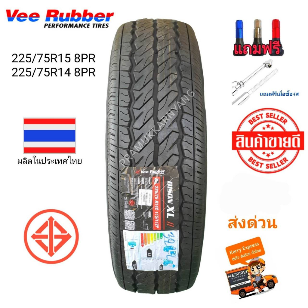 225/75R14 225/75R15 8PR  ยางรถกระบะบรรทุก เติมลมไม่เกิน 65psi ใหม่ 4สแถมเกจวัดลม