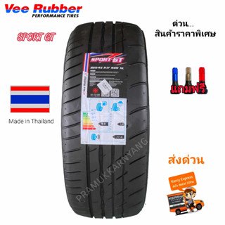 225/45R17 94W ยาง SPORT GT จาก Veeruber ยางไทยแท้ หนึบนุ่มเงียบ ยางขอบ17 ยางรถยนต์ NEW2022 ราคา1เส้น แถมจุกลมทุกเส้น 4เส