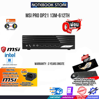 [ผ่อน 0% 10 ด.][รับเพิ่ม! MSI FHD PROCAM PLUS]MSI PRO DP21 13M-612TH/i5-13400/ประกัน3YOnsite