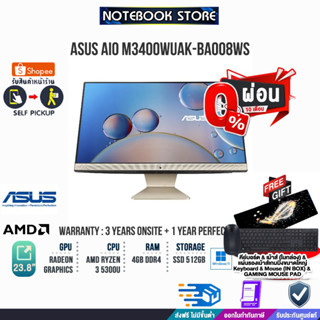 [ผ่อน0%10ด.]ASUS AIO M3400WUAK-BA008WS (90PT0351-M006S0)/R3 5300U/ประกัน3yOnsite+อุบัติเหตุ1y/BY NOTEBOOK STORE