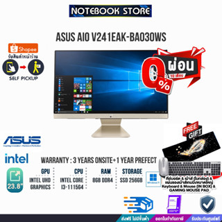 [ผ่อน0%10ด.]ASUS AIO V241EAK-BA030WS/i3-1115G4/ประกัน3yOnsite+Perfect1y/By NOTEBOOK STORE