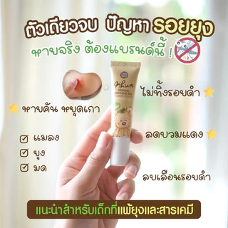 (ร้านแนะนำ) KHUN เจลทากันยุงกัด 10 ml. ทายุงกัด ลดบวม ไม่ทิ้งรอยดำ สูตรออร์แกนิค อ่อนโยน สำหรับเด็ก