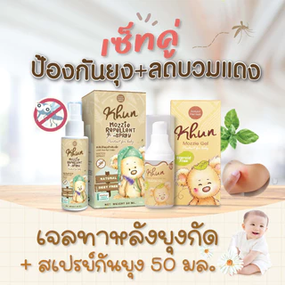 เซทคู่สุดคุ้ม ! KHUN คุนเจลทาหลังยุงกัด 18 ml. + สเปร์ยน้ำแร่กันยุง 50 ml.