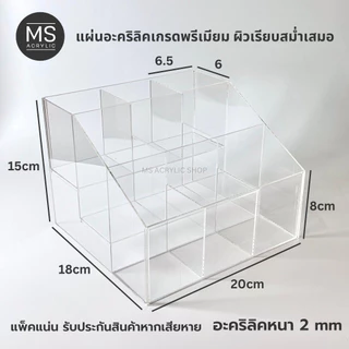 ชั้นอะคริลิคใส 3ชั้น ขนาด ก19.5xย18xส15 cm ชั้นใส่ปากกา ชั้นใส่ขนม ชั้นวางของ ใส่ครีมซอง (3ชั้น3)