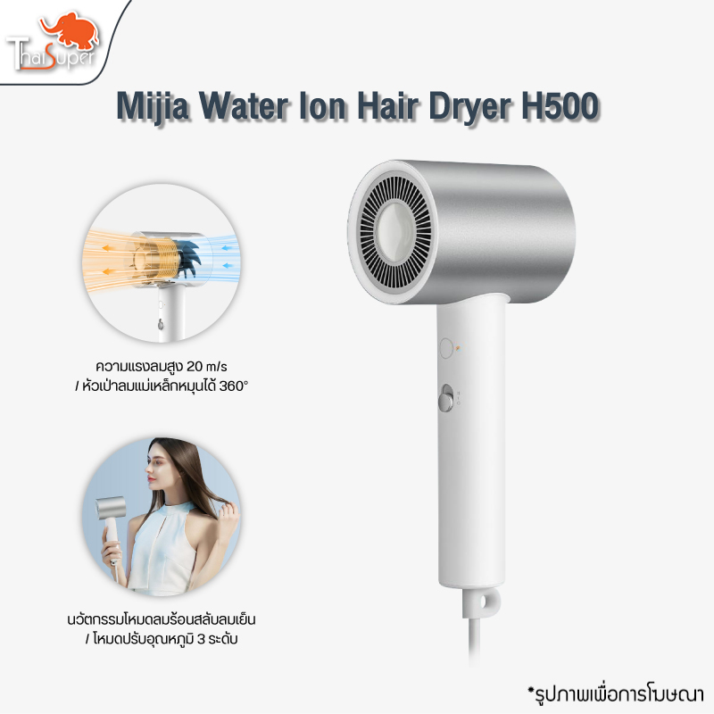 Xiaomi Mijia Water Ion Hair Dryer H500  1800W ไดร์เป่าผม เครื่องเป่าผม