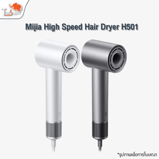 Xiaomi Mijia High Speed Hair Dryer H501  ไดร์เป่าผมความเร็วสูง เครื่องเป่าผม