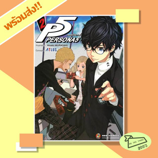 หนังสือ P5 Persona5 เพอร์โซน่า 5 เล่ม 2 (Mg) NED