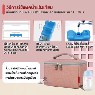 M001 กระเป๋าคุณแม่ กระเป๋าเก็บความเย็น v-coool ใส่ขวดนม เก็บนมแม่ แถมฟรี ไอซ์เจล 2 ซอง