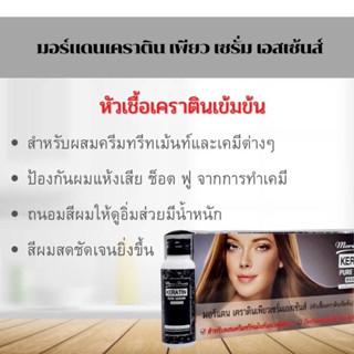 มอร์แดน เซรั่มสตอป-เคมี(เซรั่มดับกลิ่น) หรือ มิลค์กี้แฮร์(น้ำนมล็อกผม) 50ml