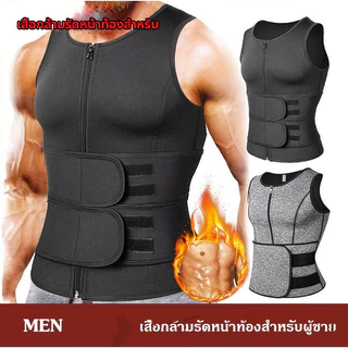 บอกลาพุงใหญ่ใน 7 วันเสื้อกล้ามรัดหน้าท้องสำหรับผู้ชาย เสื้อกล้ามรัดกระชับสัดส่วนสำหรับซาวน่า ใส่ก็ผอมSlimming สำหรับชาย