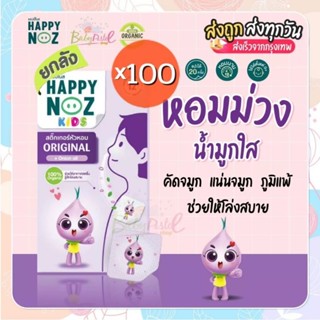 สติ๊กเกอร์หัวหอม Happy Noz แผ่นแปะหัวหอม แฮปปี้โนส์ สีม่วง (1 กล่อง)