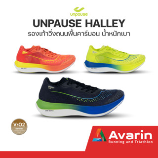 Unpause Halley (ฟรี ! โปรแกรมซ้อม 4 สัปดาห์) รองเท้าวิ่งถนนพื้นคาร์บอน