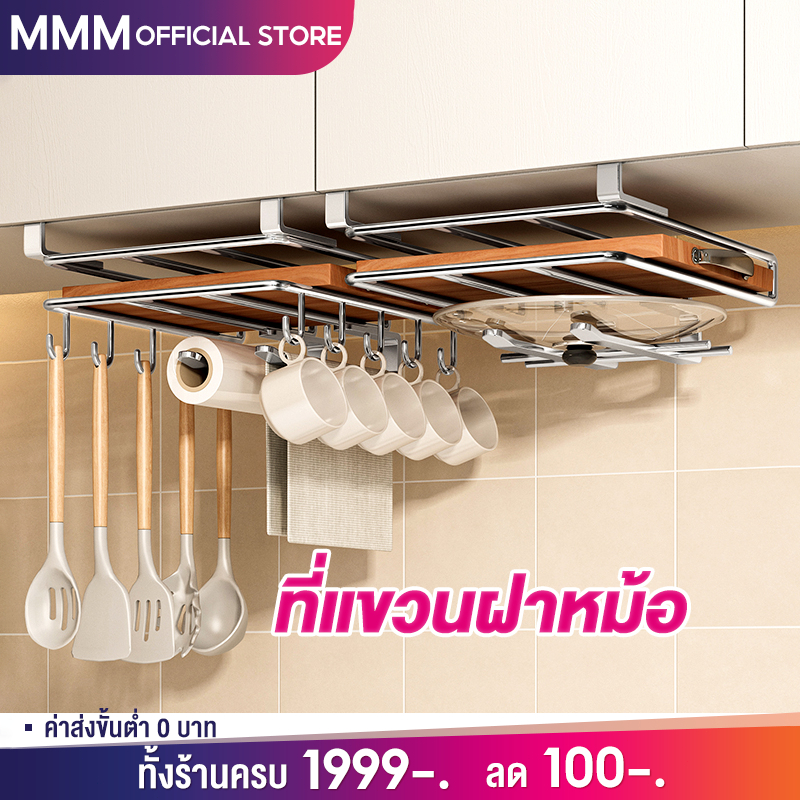 MMMชั้นวางของอเนกประสงค์ ที่แขวนฝาหม้อ ตะขอแขวนฝาหม้อ ชั้นเก็บของมีตะขอแขวน ชั้นวางเขียง ราวแขวนอเนกประสงค์สแตนเลส