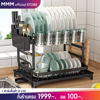 MMM ชั้นวางจาน สแตนเลส  พร้อมถาดรองน้ำ  ระบายน้ำได้ดี แข็งแรง สวยงาม ชั้นคว่ำจาน มีที่วางแก้ว ไม่เป็นสนิมแน่นอน คุ้มสุดๆ