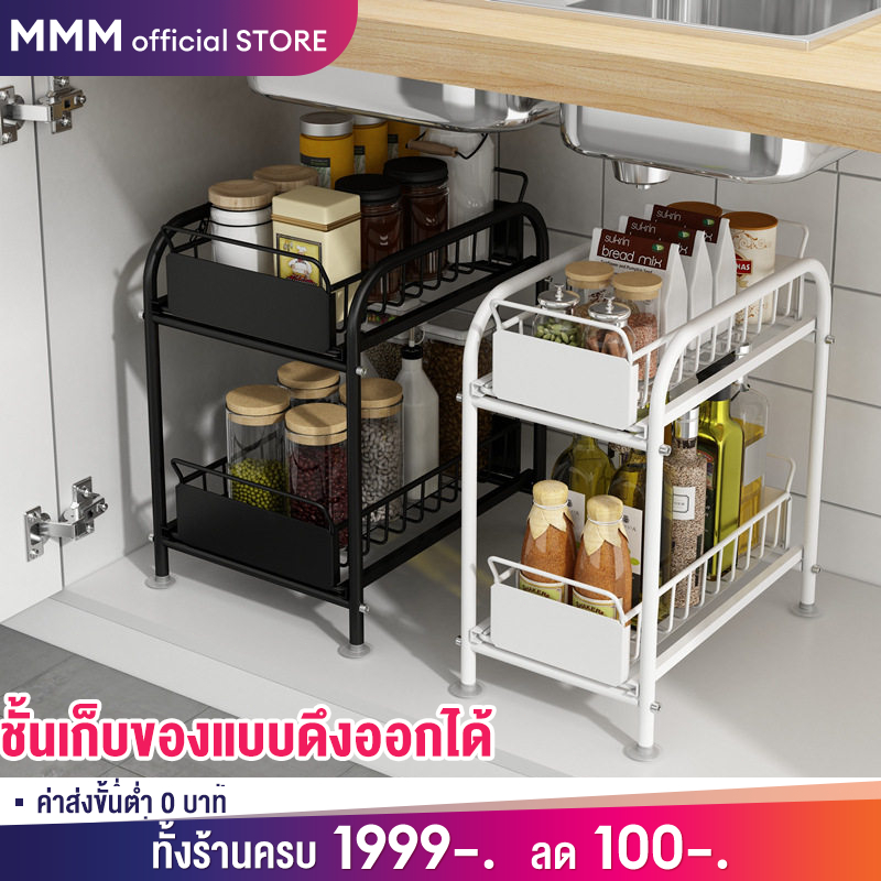 MMMชั้นเก็บของแบบดึงออกได้ 2ชั้น ชั้นเก็บของใต้อ่างล้างจาน ไม่เป็นสนิม ชั้นวางของแบบดึงผลักบนตู้และใต้ตู้ ประหยัดพื้นท