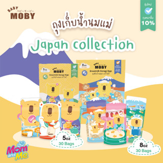 Moby ถุงเก็บน้ำนมรุ่นทึบแสง Japan Collection