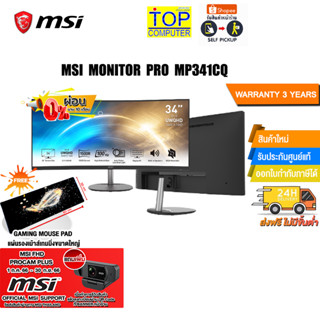 [ผ่อน 0% 10 ด.]MSI MONITOR PRO MP341CQ/ประกัน 3 Y