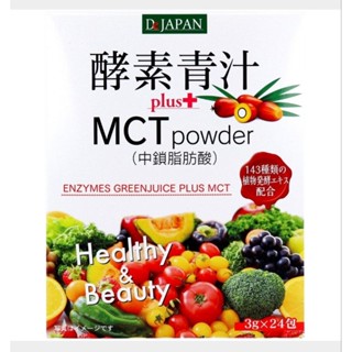 Enzyme green juice aojiru+ MCT powder 3g x 24 ซอง