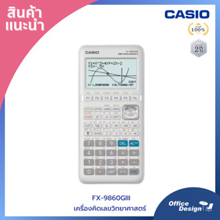 เครื่องคิดเลขวิทยาศาสตร์ คาสิโอ รุ่น Casio FX-9860GII SD เลิกผลิต มีเป็น FX-9860GIII ของแท้ประกันศูนย์ 2 ปี