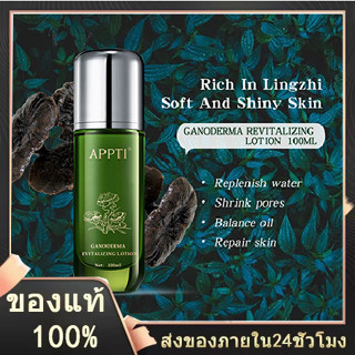 100ML โลชั่น สกัดสารสกัดจากเห็ดหลินจือ  เติมน้ำ รูขุมขนหดตัว ปรับสมดุลจาระบี ซ่อมแซมผิว