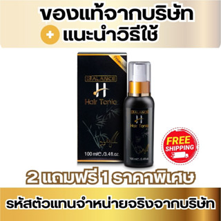 ตัวแทนจำหน่ายถูกต้องจากบริษัท Balance H - BLH Hair Tonic Spray  ของแท้จากบริษัท บำรุงเส้นผม ปลูกผม/หนวด/เครา