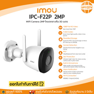 กล้องวงจรปิด imou IPC-F22P 2ล้านพิกเซล Bullet 2เสาสัญญาณ