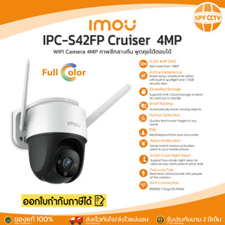 กล้องโรบอท กล้องวงจรปิด imou Cruiser รุ่น IPC-S42FP 4 ล้านพิกเซล พูดโต้ตอบได้ ภาพสีกลางคืน มีไซเรนป้องกันขโมย