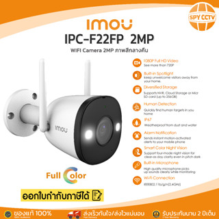 กล้องวงจรปิด imou รุ่น IPC-F22FP Bullet ภาพสีกลางคืน 2MP  ฟังเสียงได้ ตรวจจับการเคลื่อนไหว ป้องกันขโมยด้วยสปอตไลท์