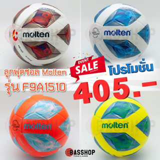 [สินค้า Molten แท้ 100%] ลูกฟุตซอล Futsal Molten F9A1510 เบอร์ 3.5 มาตรฐาน หนังอัด PVC ของแท้ 💯(%)⚽️⚽️