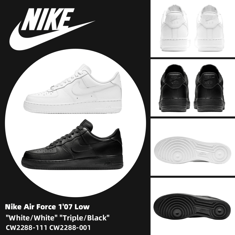 Nike Air Force 1'07 Low"White/White" CW2288-111 "Triple/Black" CW2288-001 CW2288-111