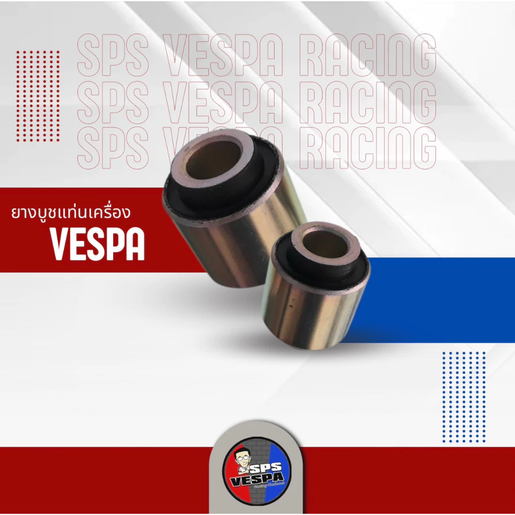 บูชแท่นเครื่อง Vespa บูชแต่งเวสป้า