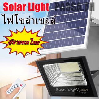 30W-800W ไฟโซล่าเซลล์ solar cell กันน้ำ กันฟ้าผ่า โซล่า แสงสีขาว ไฟถนน ไฟโซลาเซลล์ เซ็นเซอร์ พร้อมรีโ