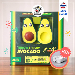 Throw Throw Avocado - มีไฟล์คู่มือภาษาไทยให้ค่ะ  - Board Game - บอร์ดเกม - ของแท้