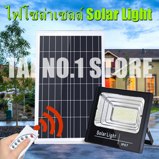 ไฟโซล่าเซล โซลาร์เซลล์ 45W~1200W Solar Light ไฟพลังงานแสงอาทิตย์ ไฟแสงอาทิตย์ ไฟถนนโซล่าเซลล์ ไฟ LED ไฟโซล่าและแผงโซล่า