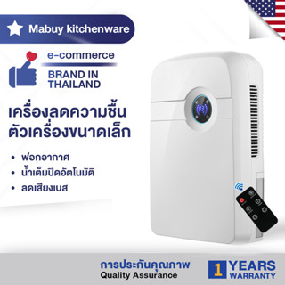 Mabuy dehumidifier เครื่องลดความชื้น เสียงเงียบ ลดความชื้นในห้องนอน  เครื่องลดความชื้นมินิ