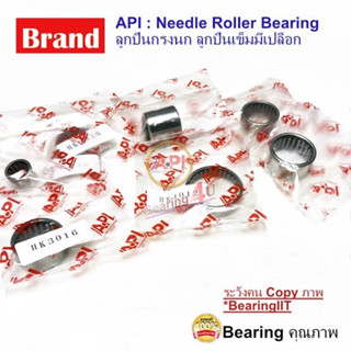 ลูกปืนกรงนกเกียร์ 4 Vigo NPR ลูกปืนเข็ม Needle Bearing 25-37-25 ลูกปืนกรงนก KT 25x37x25 API &amp; NB สำหรับใส่ในเฟืองถ้วย ชุ