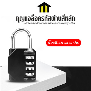 Systano กุญแจล็อครหัสผ่าน กุญแจล็อคอเนกประสงค์ รหัสผ่าน 4 หลัก ล็อกเกอร์ยิม No.Y1683