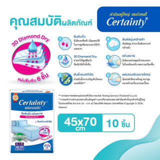 Certainty Bed Sheet - เซอร์เทนตี้ แผ่นรองซับ