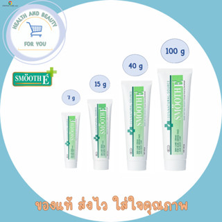 Smooth E Cream  สมูทอี ครีม ครีมดูแลลดริ้วรอย รอยแผลเป็น จุดด่างดำ